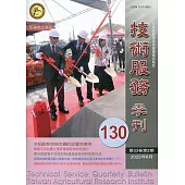 技術服務NO.130