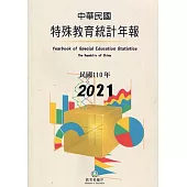 特殊教育統計年報110年度