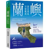 蘭嶼徒步環島不要載我