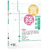 2022實務最前線：憲法裁判(五版)