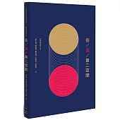 往 / 返 / 第二空間：網路與精神分析