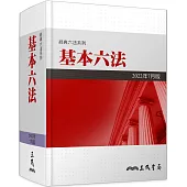 基本六法(2022年7月)