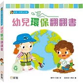 幼兒環保翻翻書