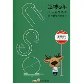 運轉百年看見監理風華-新竹區監理所簡介