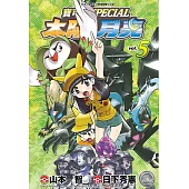 寶可夢SPECIAL太陽・月亮(05)