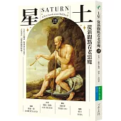 土星：從新觀點看老惡魔【全新修訂版】