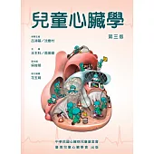 兒童心臟學 第三版