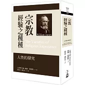 宗教經驗之種種(2022年版)：人性的探究