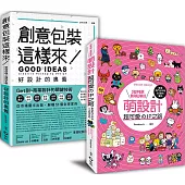 「Super kawaii萌設計+創意包裝」﹕全球設計高手的提案