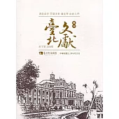 臺北文獻220期(111/06)[光碟]