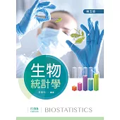 生物統計學(第五版)