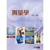 測量學(第八版)