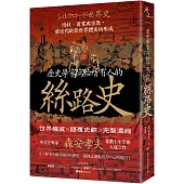 歷史學家寫給所有人的絲路史：遊牧、商業與宗教，前近代歐亞世界體系的形成