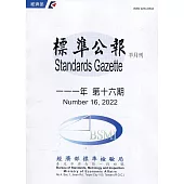 標準公報半月刊111年 第十六期