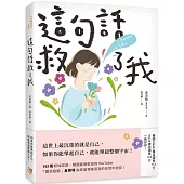 這句話救了我：152萬粉絲認證，韓國最受歡迎的YouTuber「國民姐姐」金美敬為跌落情緒深淵的你雪中送炭!