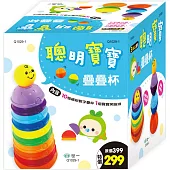 聰明寶寶疊疊杯
