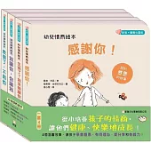 幼兒情商繪本(一套4冊)