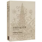 異獸藏身處的精靈：藝評召喚術