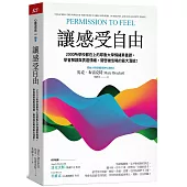 讓感受自由：2000所學校都在上的耶魯大學情緒素養課，學會解讀與表達情緒，開啟被忽略的最大潛能!