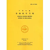 金融統計月報111/07