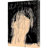 還是要有傢俱才能活得不悲傷