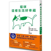 貓咪這樣生活好幸福