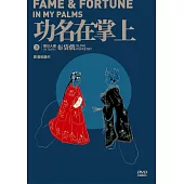 藝以人揚in Taipei系列3 《功名在掌上》影音紀錄片(DVD)