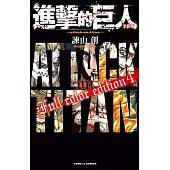 進擊的巨人 全彩版 4完