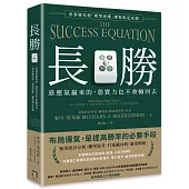 長勝：靠運氣贏來的，憑實力也不會輸回去，常春藤名校「模型思維」課程指定必讀