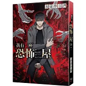 我有一座恐怖屋 14 冥胎 下