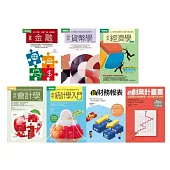 圖解財會金融實務套書(共七冊)：貨幣學最新修訂版+金融增訂版+經濟學修訂版+會計學更新版+統計學入門+超財務報表+超創業計畫書