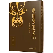 戲曲演進史(五)明清戲曲背景(精)