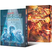 少年偵探法律事件簿二部曲：等價交換+一罪不二審(全兩冊)