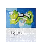 臺灣現代詩：第71期