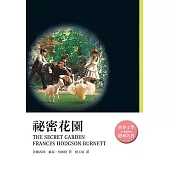 祕密花園