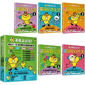 準備上學嘍!(全套5冊)：1.有趣圖解生活課、2.有趣圖解健康課、3.有趣圖解社會課、4.有趣圖解數學課、5.有趣圖解自然課