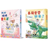 時光小學3+4年級(套書)：金鼎獎作家王文華最動人的家庭議題作品