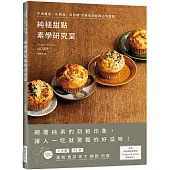 純植甜點素學研究室：不用雞蛋、乳製品、白砂糖 完美復刻經典必吃甜點，東京純植甜點專賣店「Dragon Michiko」獨家配方!