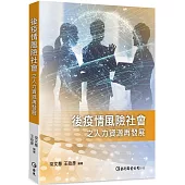 後疫情風險社會之人力資源再發展