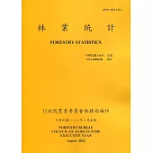 林業統計年報110年