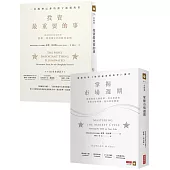 價值投資大師霍華.馬克斯【熱銷限量套書】(共兩冊)：《投資最重要的事》+《掌握市場週期》