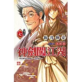 神劍闖江湖 ─明治劍客浪漫傳奇北海道篇─ 7