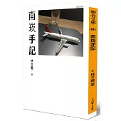 南崁手記