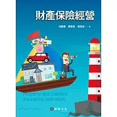 財產保險經營