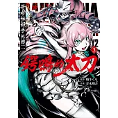 哥布林殺手外傳二：鍔鳴的太刀(03)