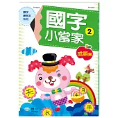 國字小當家2