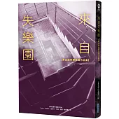 來自失樂園【第五屆林佛兒獎作品集】