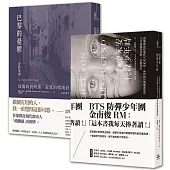 徬徨少年的憂鬱【歐陸文豪感動經典套書】：赫曼.赫塞《德米安：徬徨少年時》+波特萊爾《巴黎的憂鬱》