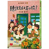 梅子老師這一班3：聽說班上有小偷?