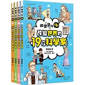 【跟世界說嗨!】4本套書